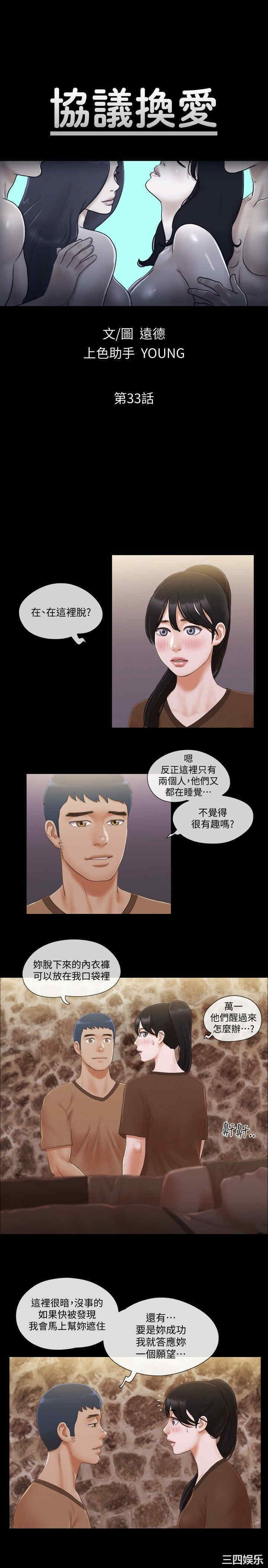 韩国漫画协议换爱/合意之下韩漫_协议换爱/合意之下-第33话在线免费阅读-韩国漫画-第3张图片