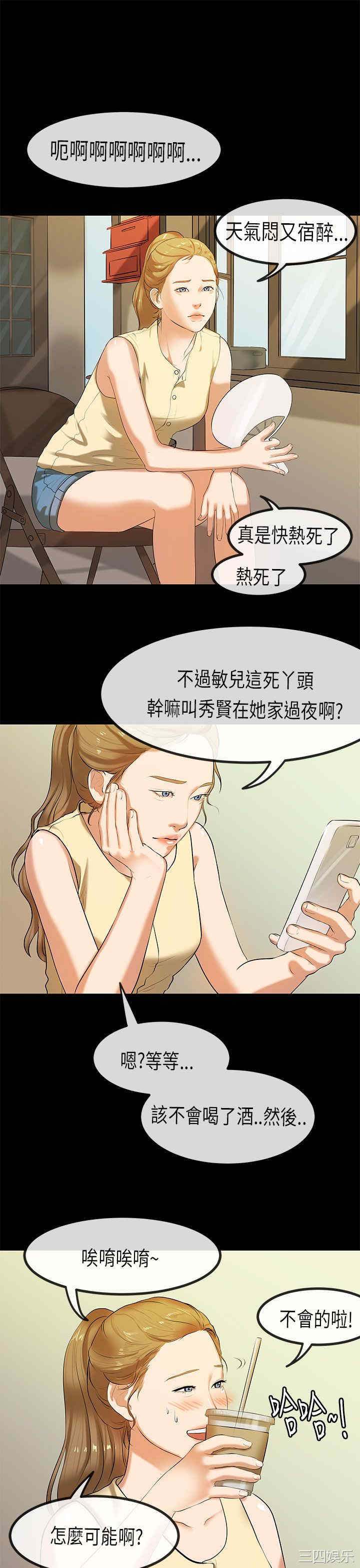 韩国漫画初恋症候群韩漫_初恋症候群-第24话在线免费阅读-韩国漫画-第20张图片