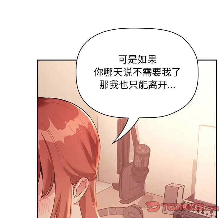 韩国漫画梦幻直播间韩漫_梦幻直播间-第45话在线免费阅读-韩国漫画-第87张图片