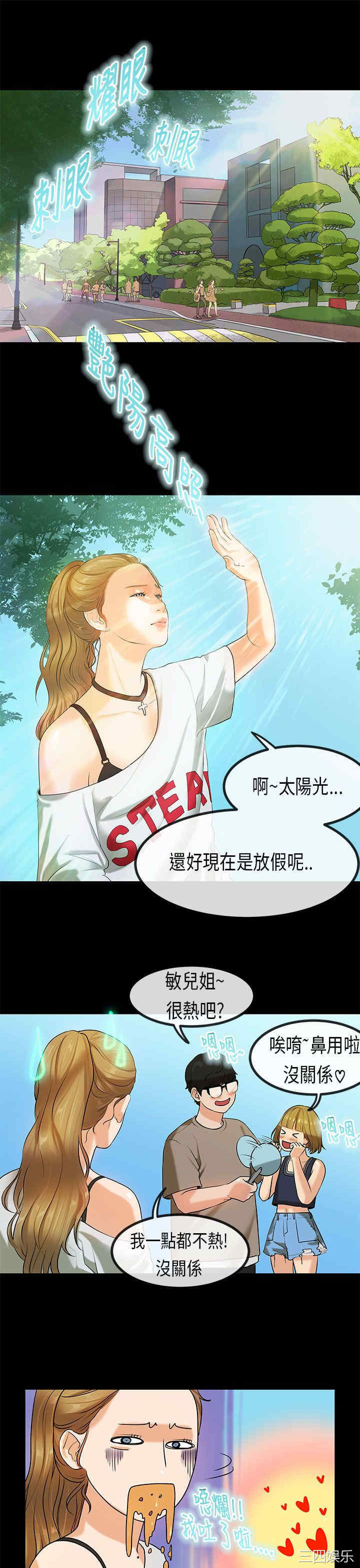 韩国漫画初恋症候群韩漫_初恋症候群-第25话在线免费阅读-韩国漫画-第1张图片
