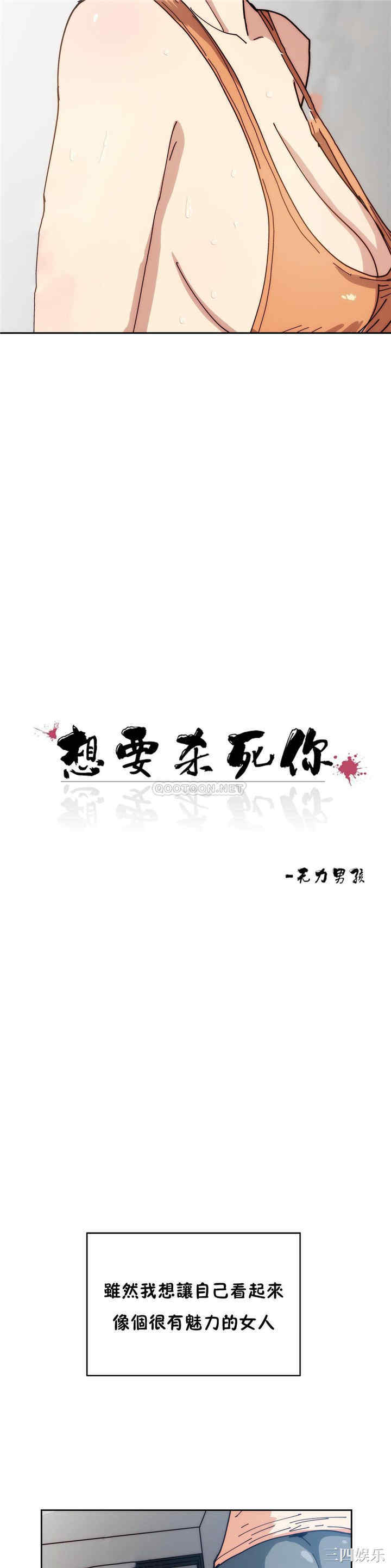 韩国漫画想要杀死你韩漫_想要杀死你-第19话在线免费阅读-韩国漫画-第4张图片