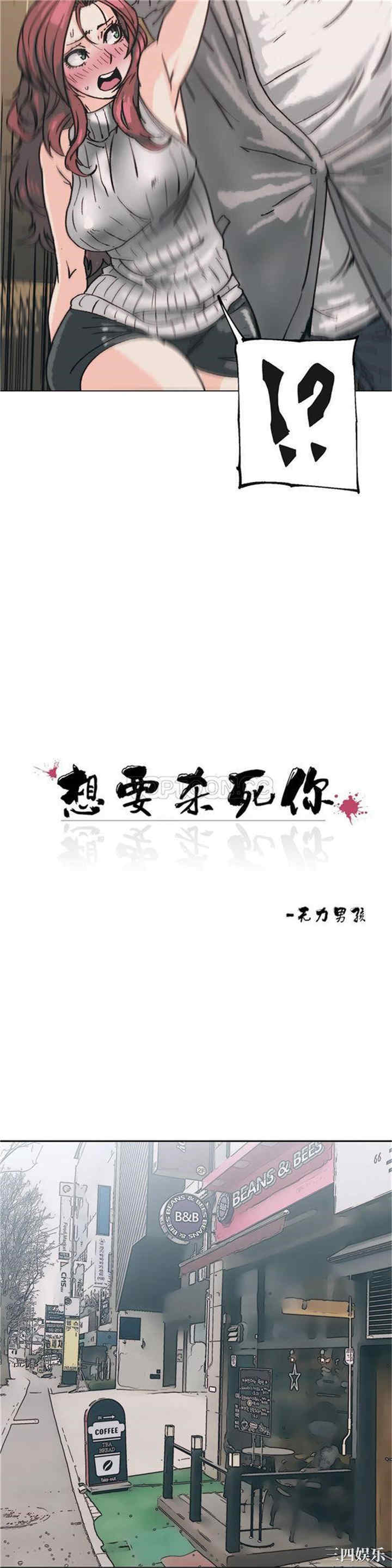 韩国漫画想要杀死你韩漫_想要杀死你-第4话在线免费阅读-韩国漫画-第5张图片