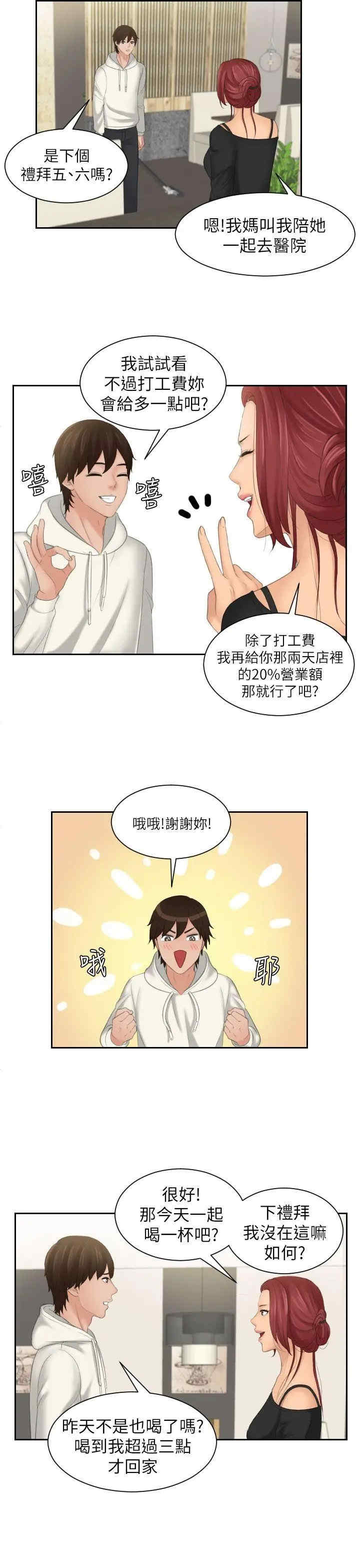 韩国漫画My lovedoll韩漫_My lovedoll-第25话在线免费阅读-韩国漫画-第7张图片