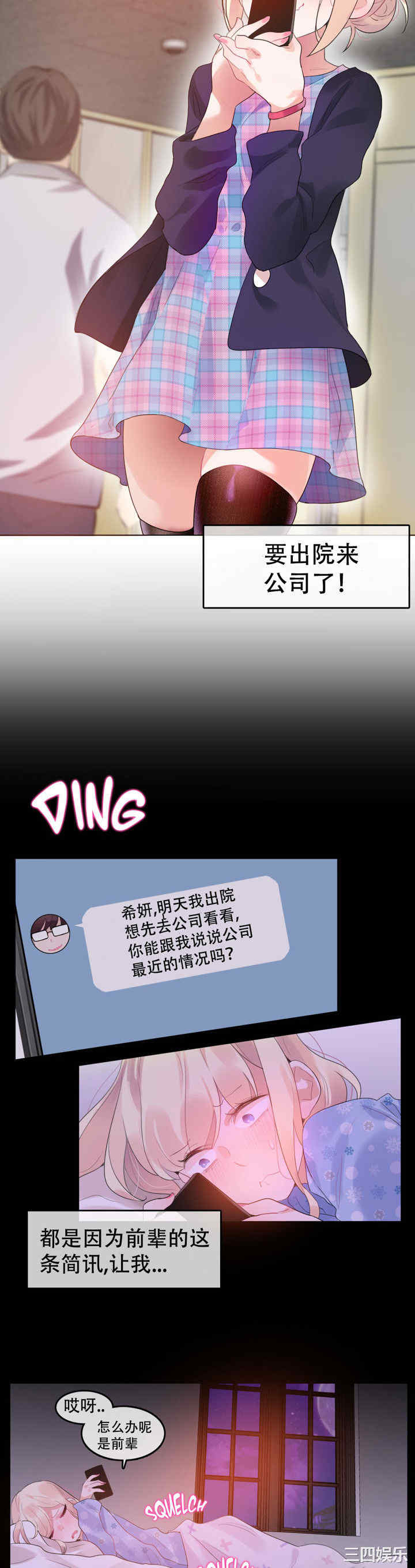 韩国漫画一个变态的日常生活韩漫_一个变态的日常生活-第53话在线免费阅读-韩国漫画-第2张图片