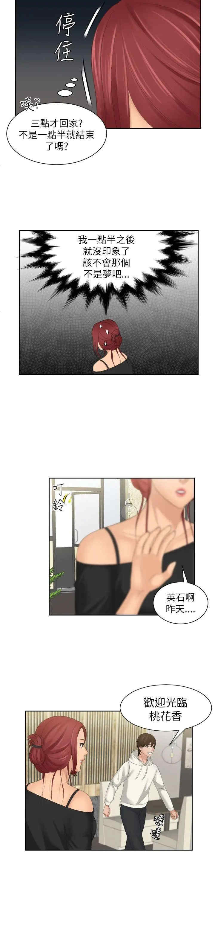 韩国漫画My lovedoll韩漫_My lovedoll-第25话在线免费阅读-韩国漫画-第9张图片