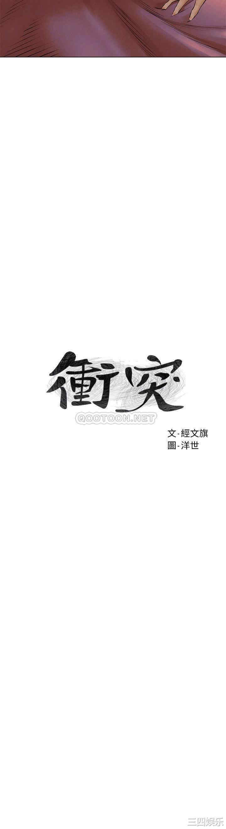 韩国漫画韩漫_冲突-第117话在线免费阅读-韩国漫画-第2张图片