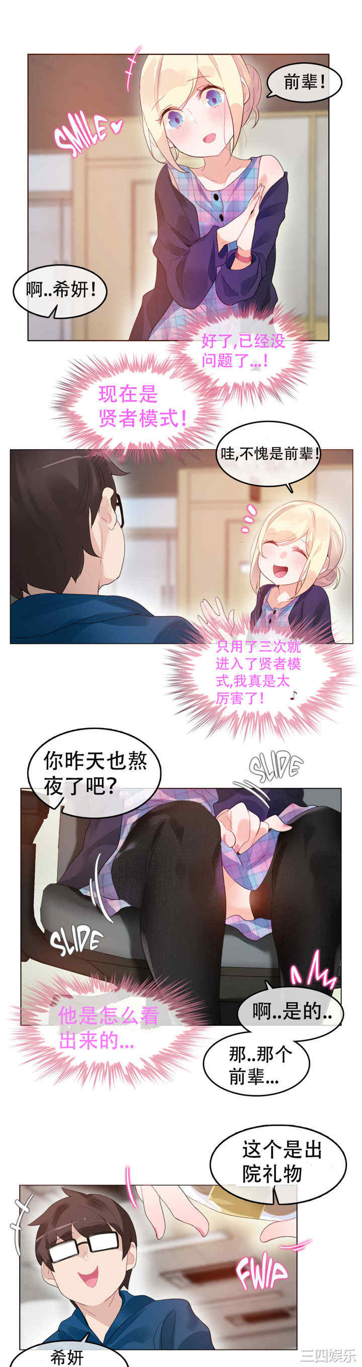 韩国漫画一个变态的日常生活韩漫_一个变态的日常生活-第53话在线免费阅读-韩国漫画-第8张图片