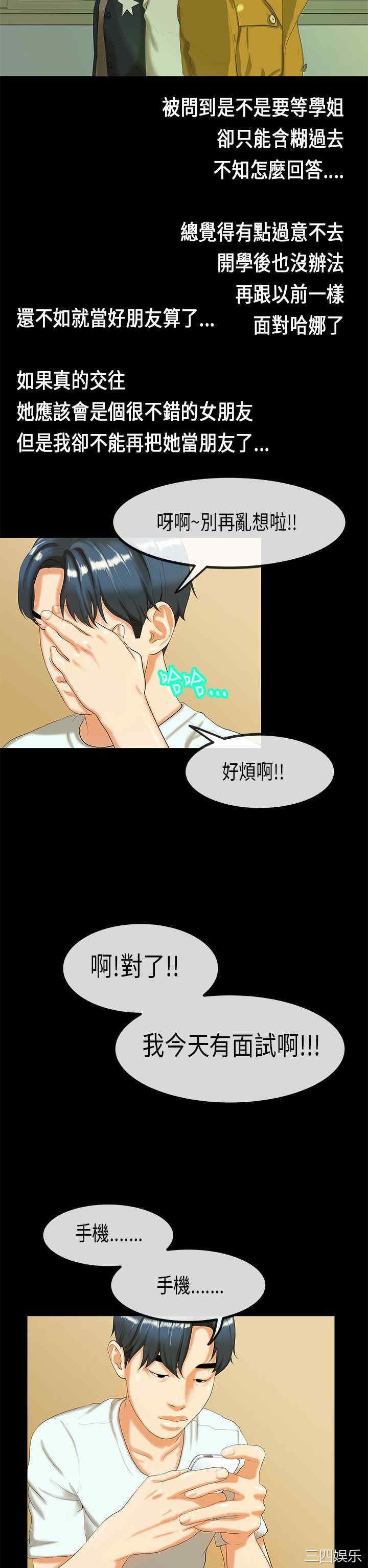 韩国漫画初恋症候群韩漫_初恋症候群-第26话在线免费阅读-韩国漫画-第19张图片