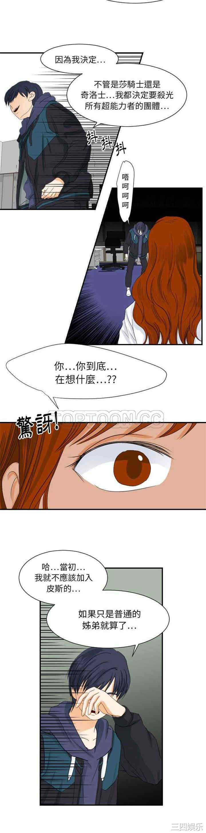 韩国漫画超能力者韩漫_超能力者-第28话在线免费阅读-韩国漫画-第24张图片