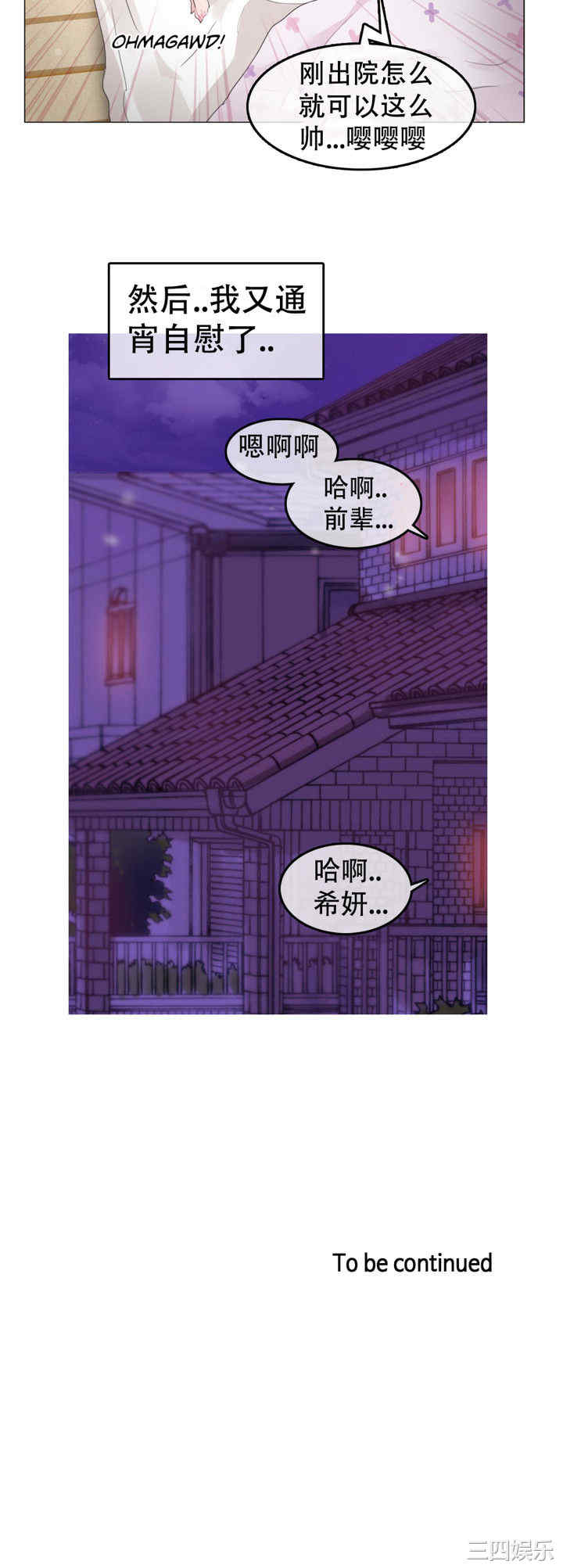 韩国漫画一个变态的日常生活韩漫_一个变态的日常生活-第53话在线免费阅读-韩国漫画-第21张图片