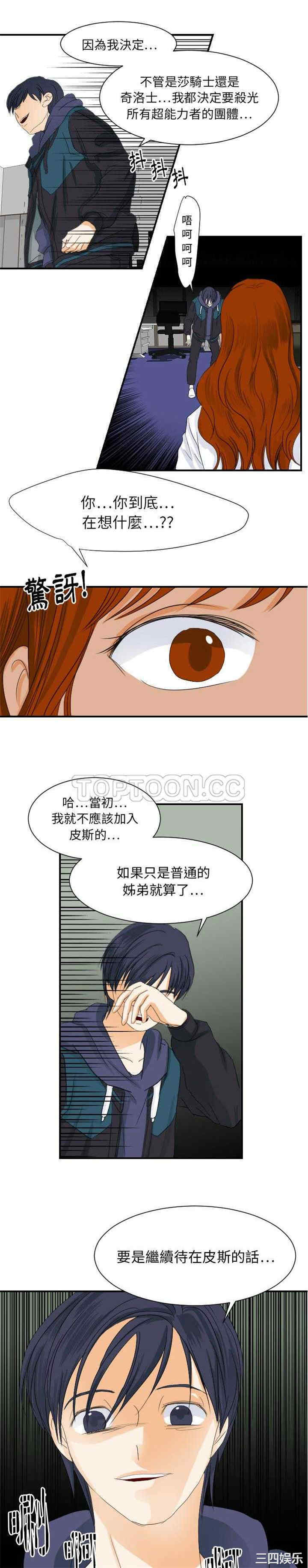 韩国漫画超能力者韩漫_超能力者-第29话在线免费阅读-韩国漫画-第1张图片