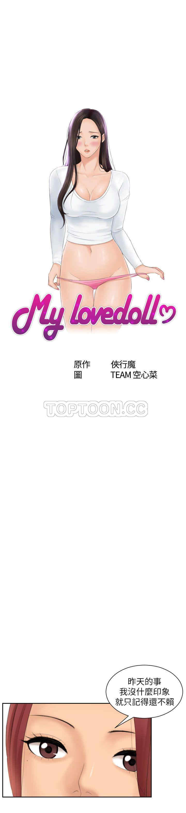 韩国漫画My lovedoll韩漫_My lovedoll-第26话在线免费阅读-韩国漫画-第1张图片