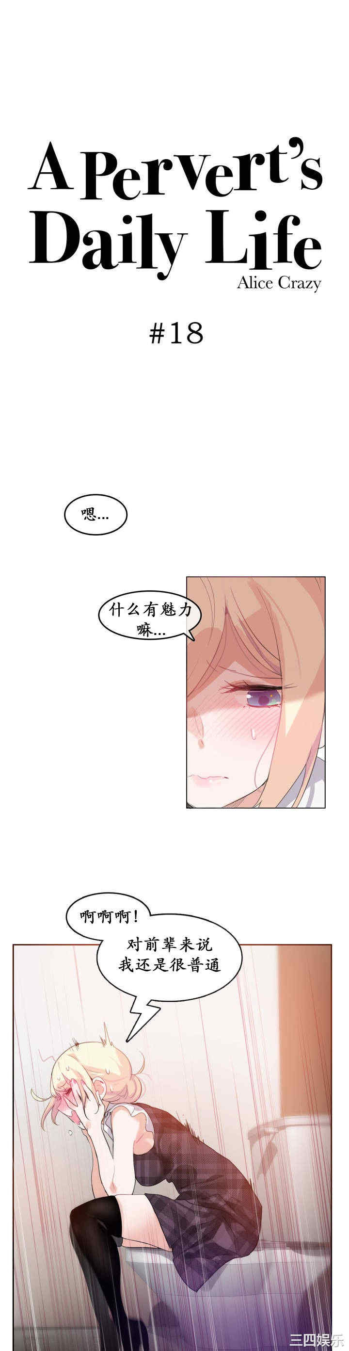 韩国漫画一个变态的日常生活韩漫_一个变态的日常生活-第18话在线免费阅读-韩国漫画-第4张图片