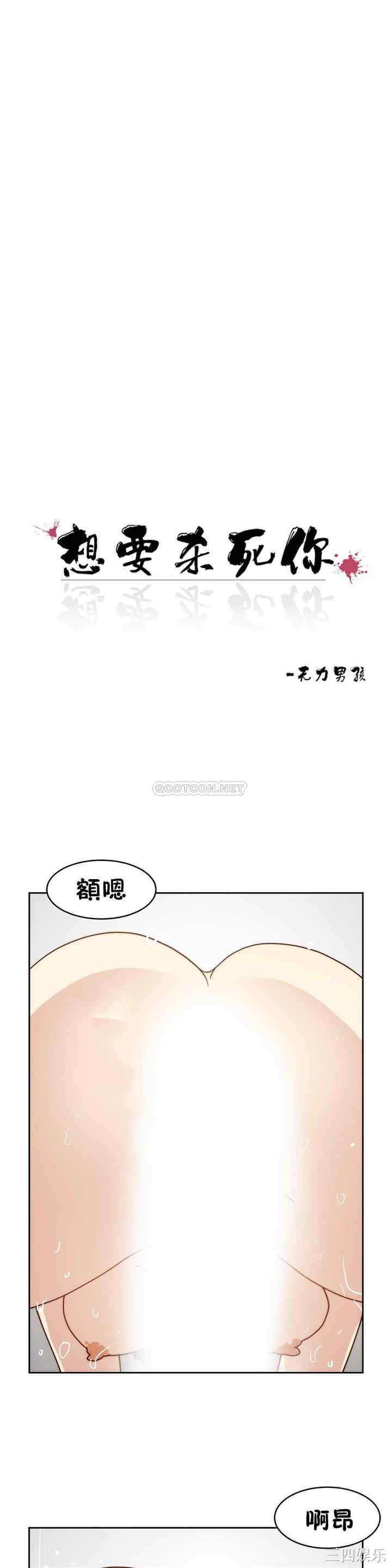 韩国漫画想要杀死你韩漫_想要杀死你-第20话在线免费阅读-韩国漫画-第5张图片