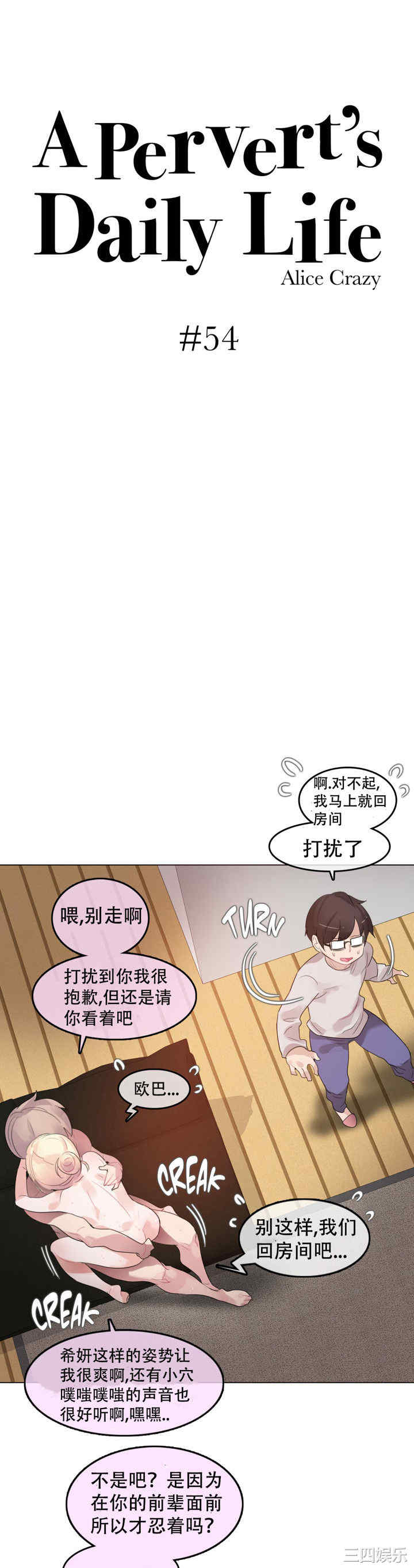 韩国漫画一个变态的日常生活韩漫_一个变态的日常生活-第54话在线免费阅读-韩国漫画-第3张图片