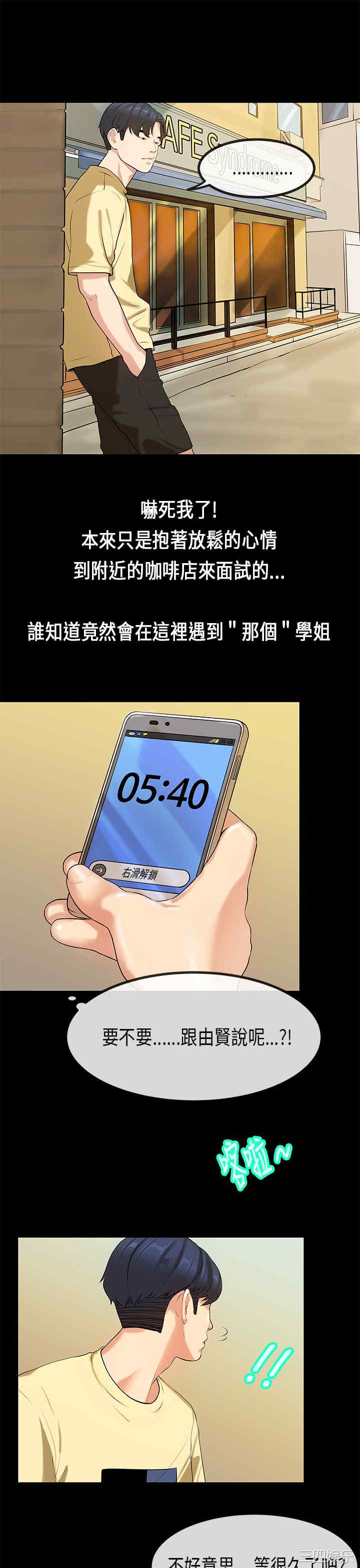 韩国漫画初恋症候群韩漫_初恋症候群-第27话在线免费阅读-韩国漫画-第5张图片