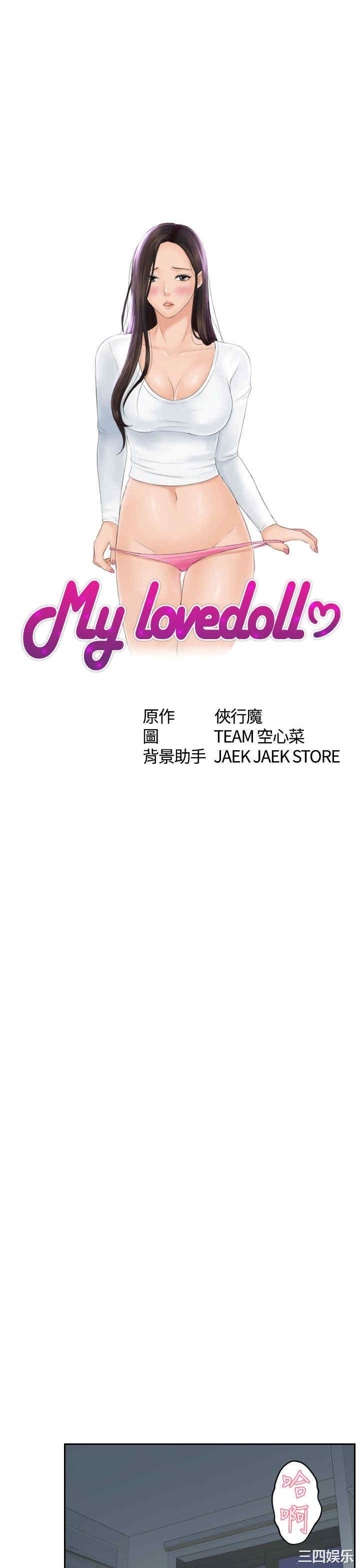 韩国漫画My lovedoll韩漫_My lovedoll-第9话在线免费阅读-韩国漫画-第3张图片