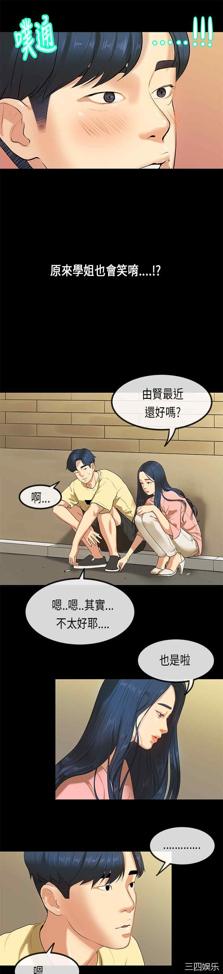 韩国漫画初恋症候群韩漫_初恋症候群-第27话在线免费阅读-韩国漫画-第11张图片