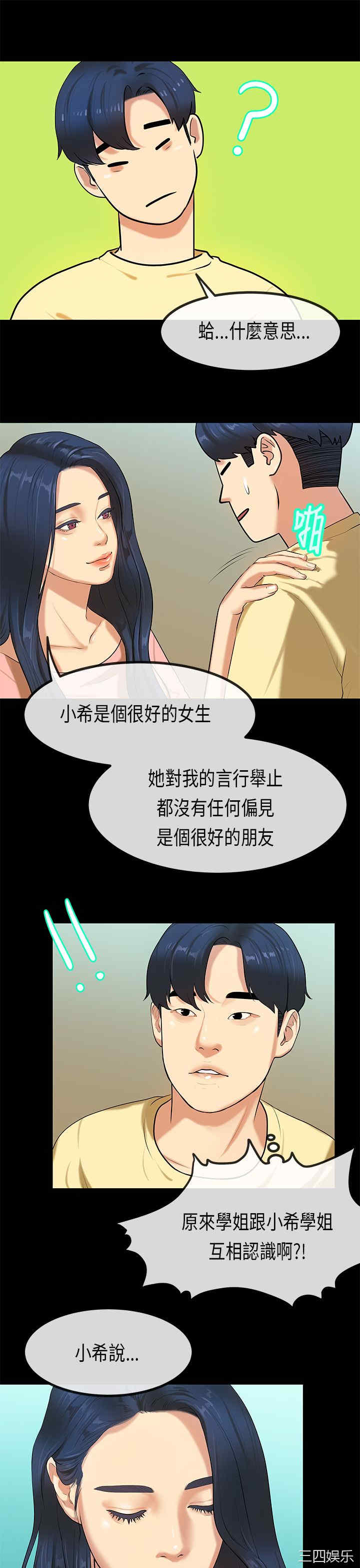 韩国漫画初恋症候群韩漫_初恋症候群-第27话在线免费阅读-韩国漫画-第16张图片