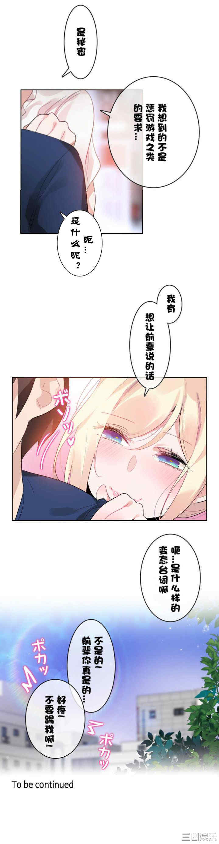 韩国漫画一个变态的日常生活韩漫_一个变态的日常生活-第36话在线免费阅读-韩国漫画-第29张图片