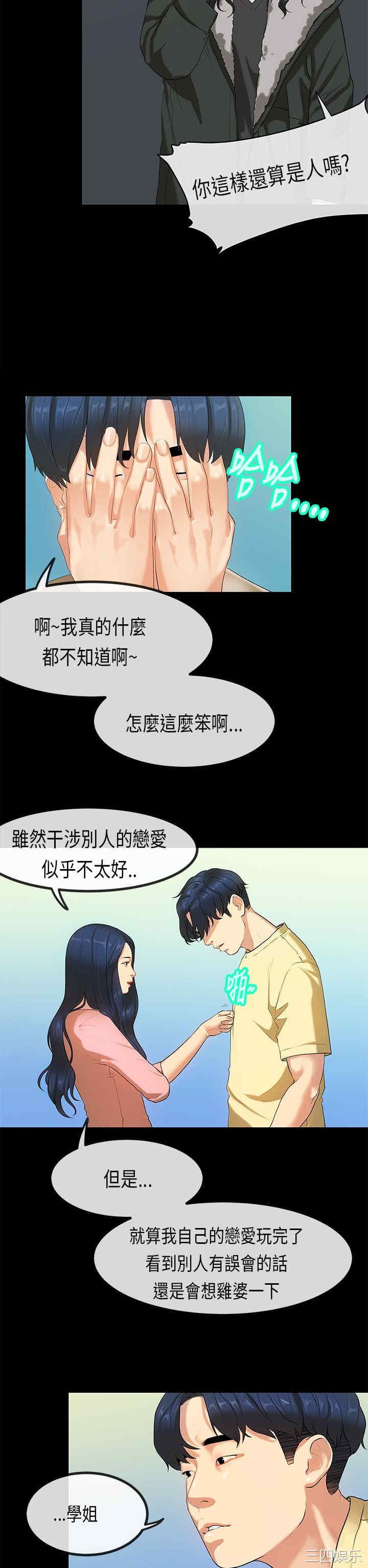 韩国漫画初恋症候群韩漫_初恋症候群-第27话在线免费阅读-韩国漫画-第20张图片
