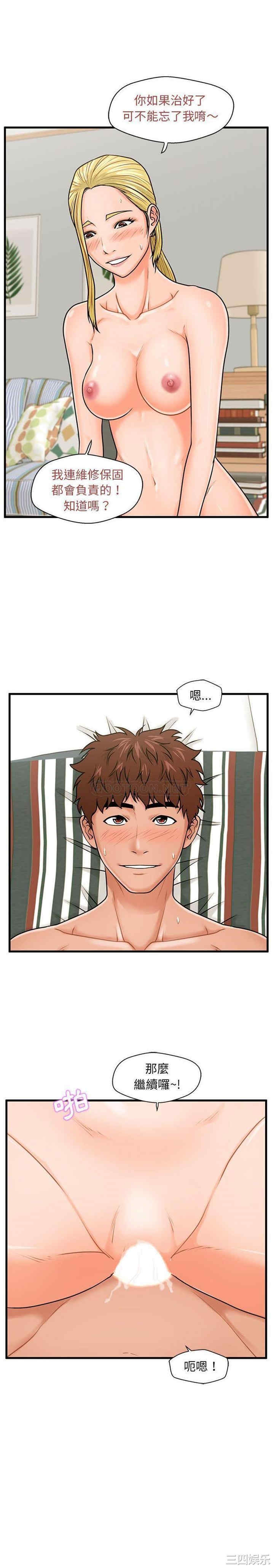 韩国漫画甜蜜合租/诚征女房客韩漫_甜蜜合租/诚征女房客-第21话在线免费阅读-韩国漫画-第1张图片