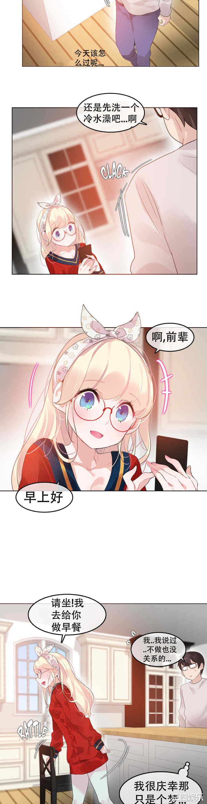 韩国漫画一个变态的日常生活韩漫_一个变态的日常生活-第54话在线免费阅读-韩国漫画-第11张图片