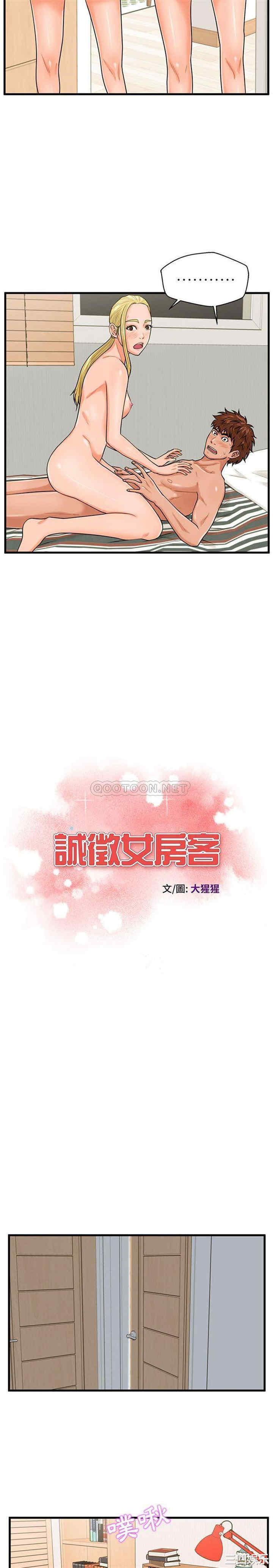 韩国漫画甜蜜合租/诚征女房客韩漫_甜蜜合租/诚征女房客-第21话在线免费阅读-韩国漫画-第3张图片