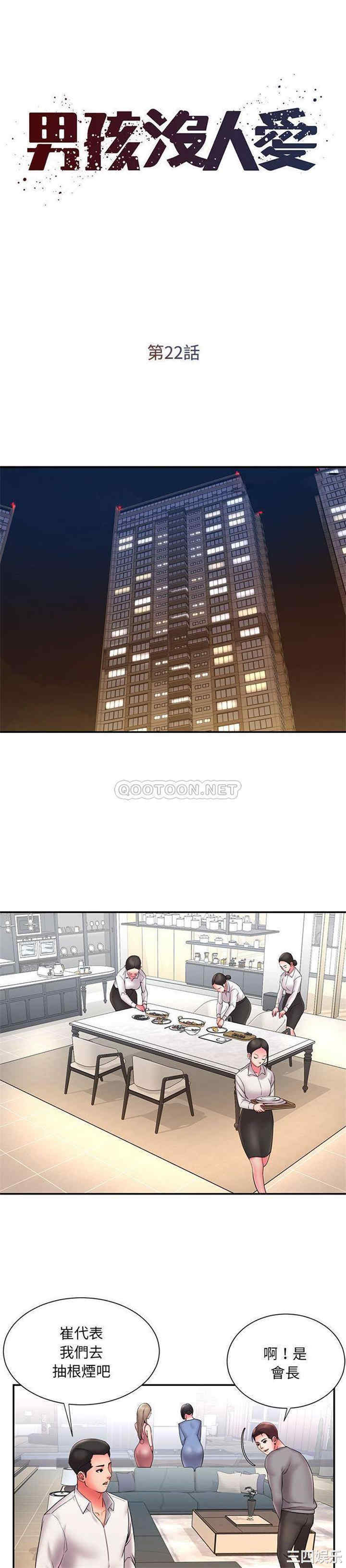 韩国漫画被抛弃的男人/男孩没人爱韩漫_被抛弃的男人/男孩没人爱-第22话在线免费阅读-韩国漫画-第1张图片
