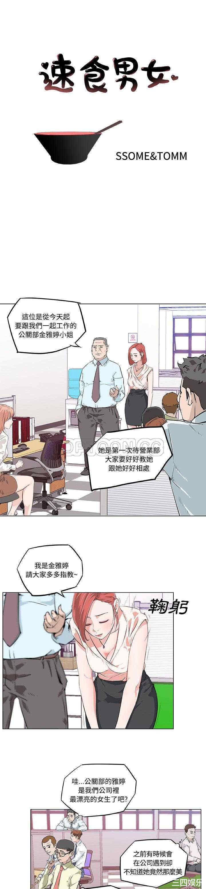 韩国漫画速食男女韩漫_速食男女-第8话在线免费阅读-韩国漫画-第1张图片