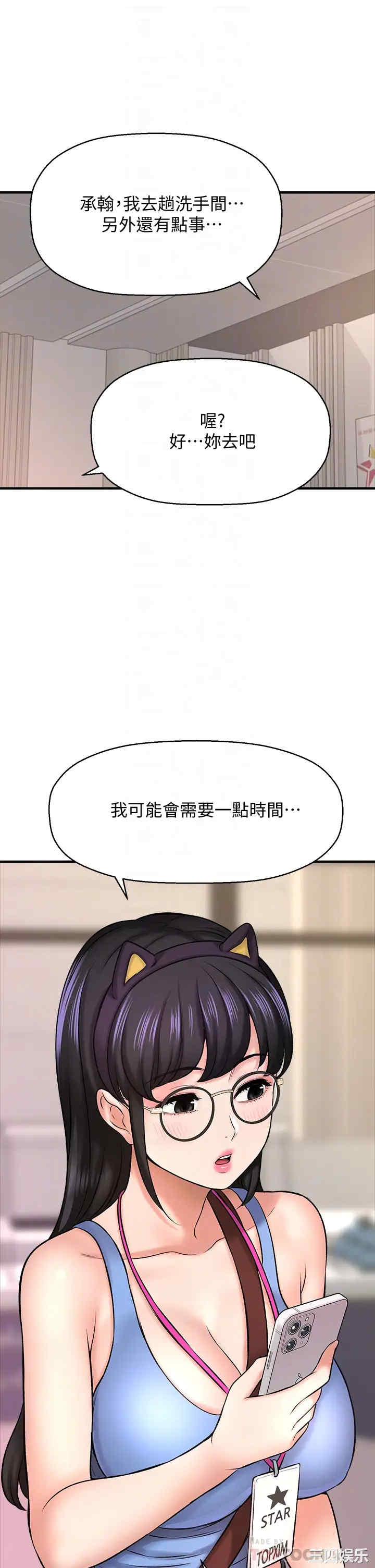 韩国漫画韩漫_是谁偷上他的-第25话在线免费阅读-韩国漫画-第8张图片