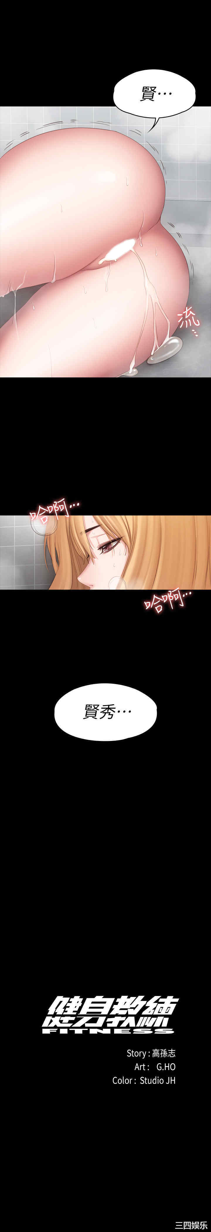 韩国漫画韩漫_健身教练-第80话在线免费阅读-韩国漫画-第33张图片