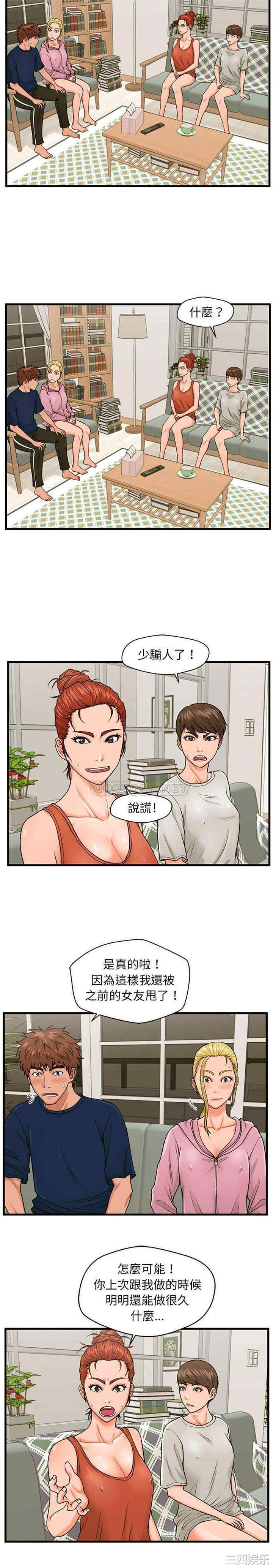 韩国漫画甜蜜合租/诚征女房客韩漫_甜蜜合租/诚征女房客-第21话在线免费阅读-韩国漫画-第14张图片