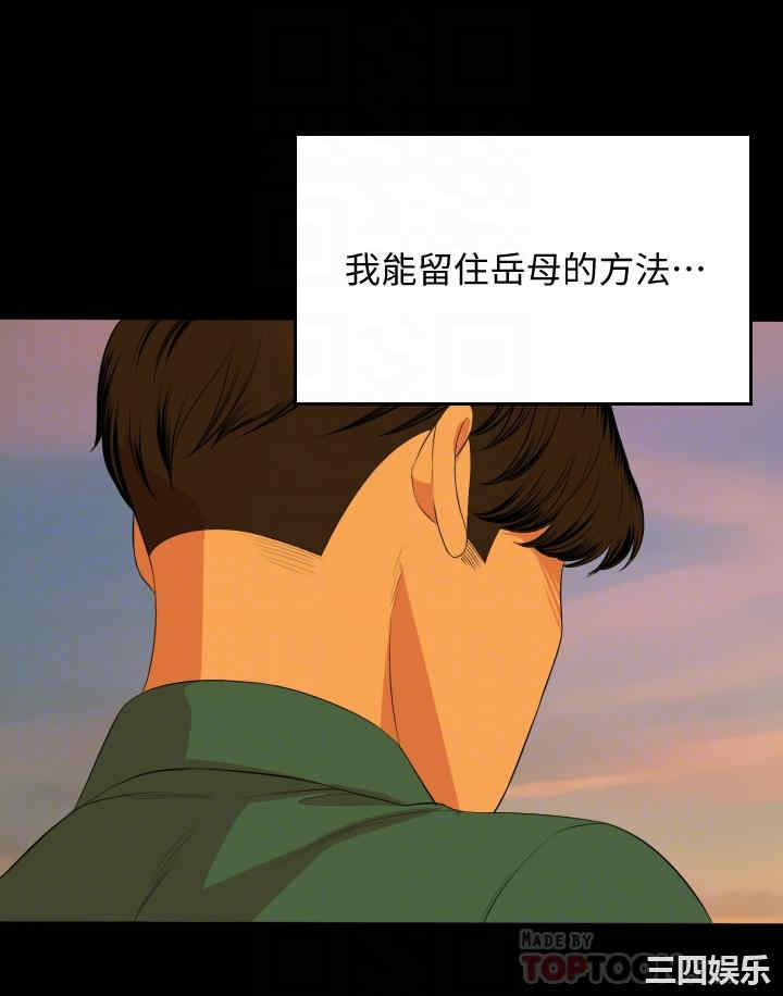韩国漫画与岳母同屋韩漫_与岳母同屋-第58话在线免费阅读-韩国漫画-第16张图片