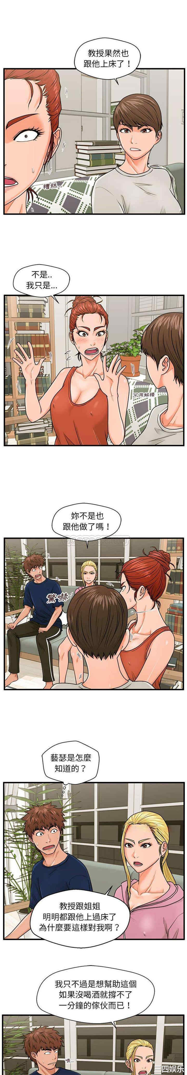 韩国漫画甜蜜合租/诚征女房客韩漫_甜蜜合租/诚征女房客-第21话在线免费阅读-韩国漫画-第15张图片