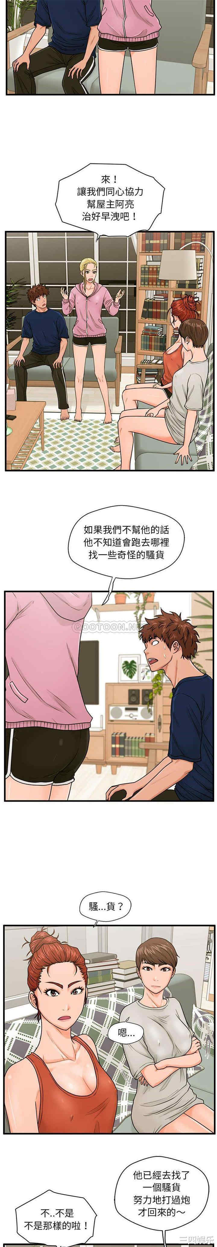 韩国漫画甜蜜合租/诚征女房客韩漫_甜蜜合租/诚征女房客-第21话在线免费阅读-韩国漫画-第17张图片