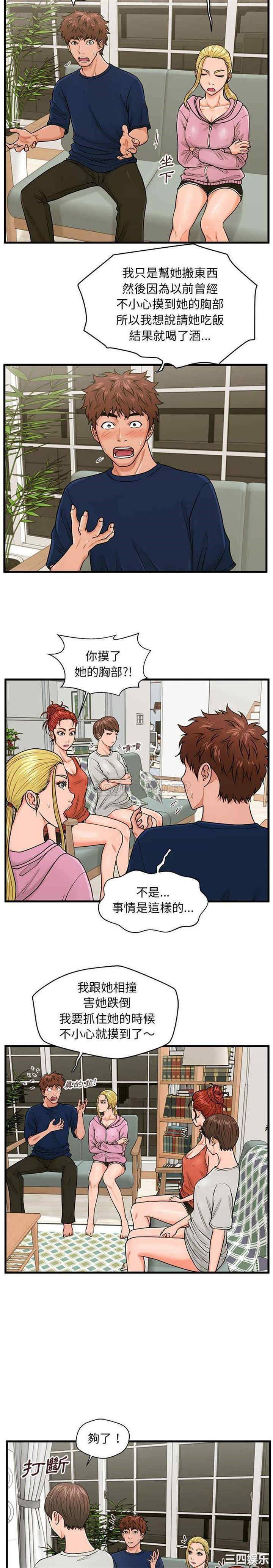 韩国漫画甜蜜合租/诚征女房客韩漫_甜蜜合租/诚征女房客-第21话在线免费阅读-韩国漫画-第18张图片