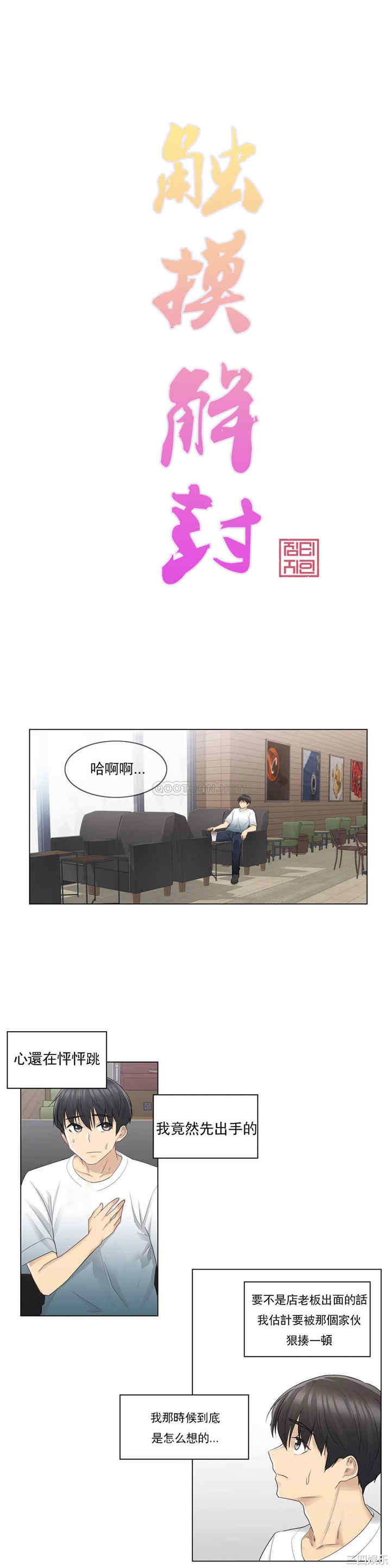韩国漫画废弃章节韩漫_触摸解封-第23话q在线免费阅读-韩国漫画-第1张图片