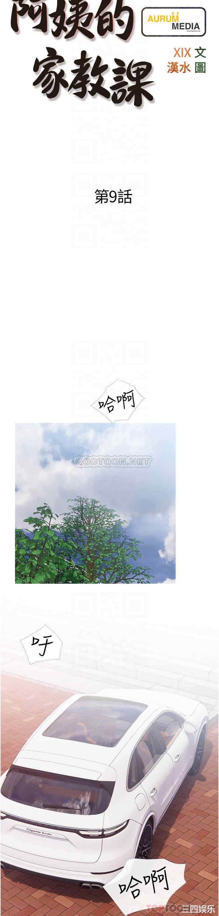 韩国漫画韩漫_阿姨的家教课-第9话在线免费阅读-韩国漫画-第6张图片