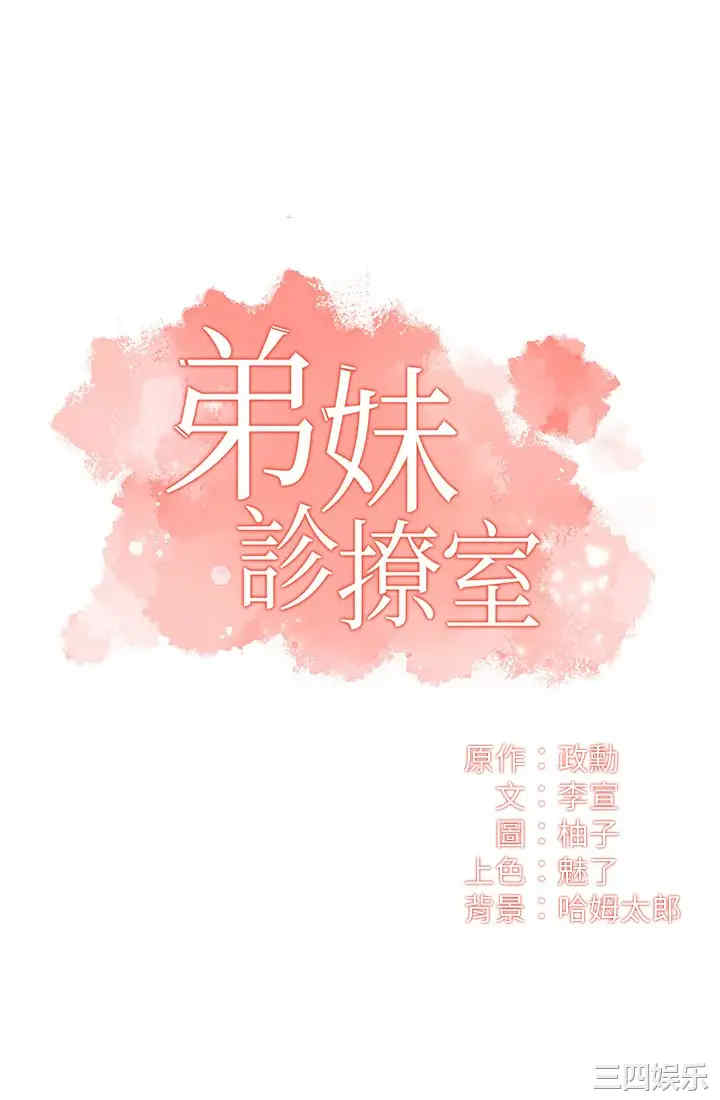 韩国漫画韩漫_弟妹诊撩室-第30话在线免费阅读-韩国漫画-第3张图片