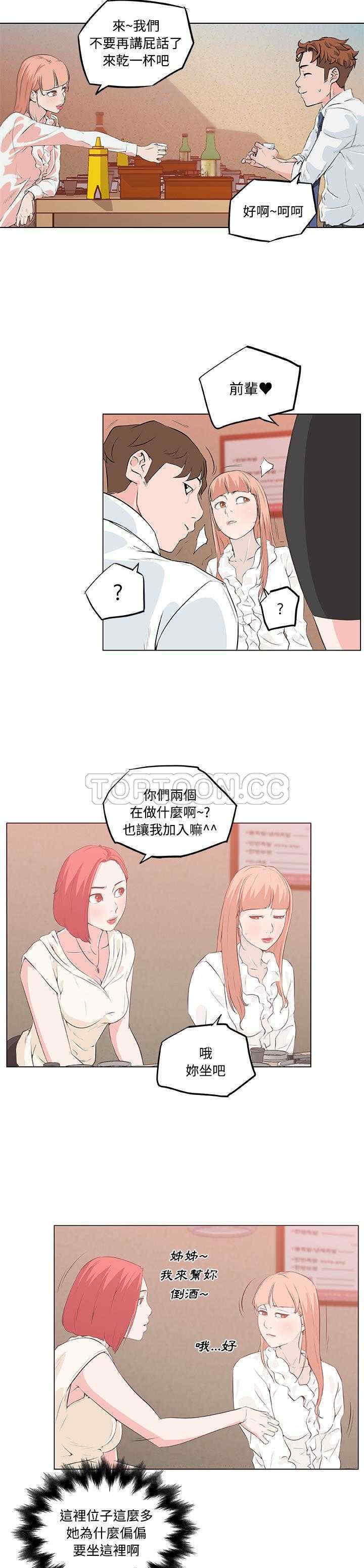 韩国漫画速食男女韩漫_速食男女-第8话在线免费阅读-韩国漫画-第19张图片