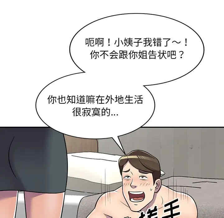 韩国漫画楼下房客不安分/偷食的滋味韩漫_楼下房客不安分/偷食的滋味-第8话在线免费阅读-韩国漫画-第24张图片