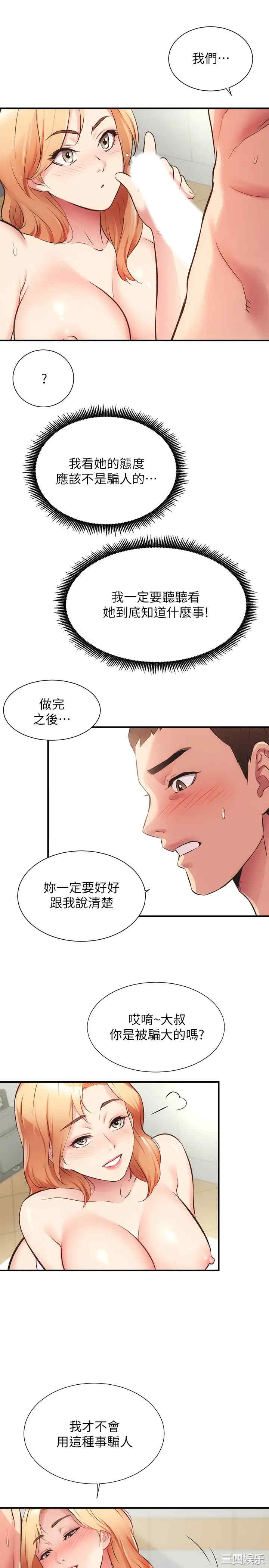 韩国漫画韩漫_弟妹诊撩室-第30话在线免费阅读-韩国漫画-第15张图片