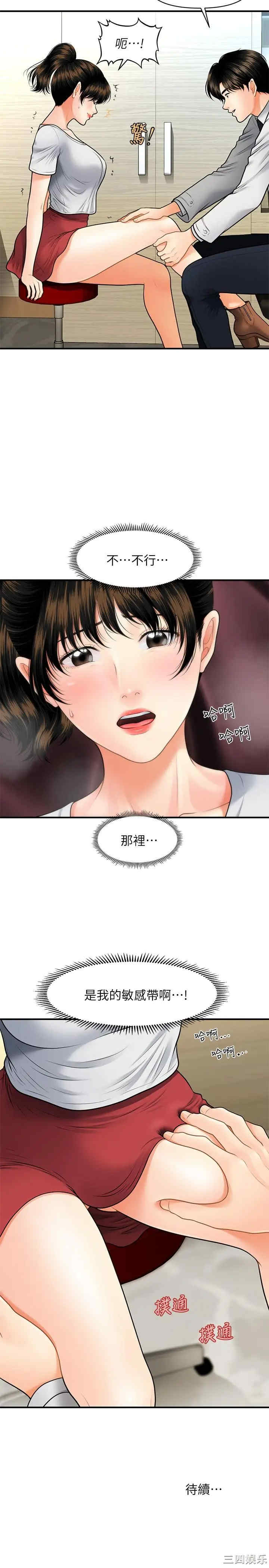 韩国漫画韩漫_医美奇鸡-第9话在线免费阅读-韩国漫画-第29张图片