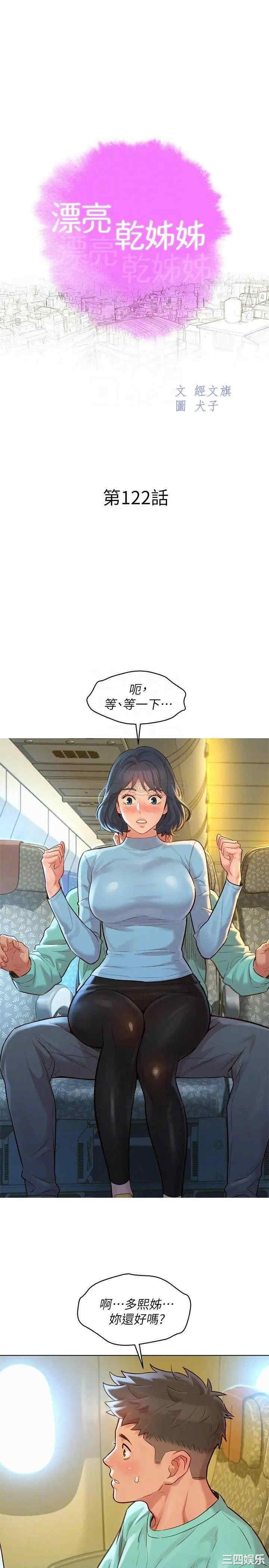 韩国漫画漂亮干姐姐韩漫_漂亮干姐姐-第122话在线免费阅读-韩国漫画-第4张图片