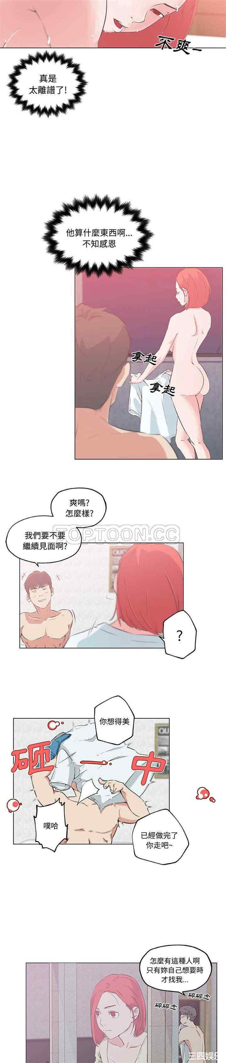 韩国漫画速食男女韩漫_速食男女-第10话在线免费阅读-韩国漫画-第7张图片