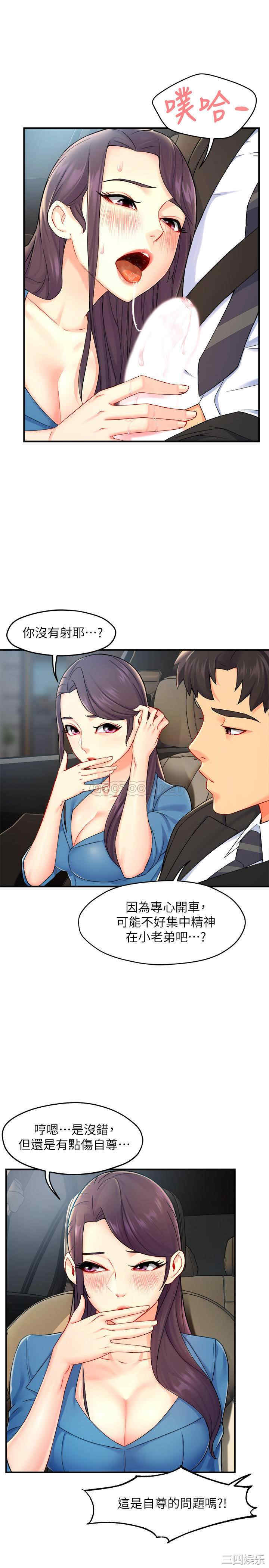 韩国漫画韩漫_霸道主管要我IN-第27话在线免费阅读-韩国漫画-第5张图片