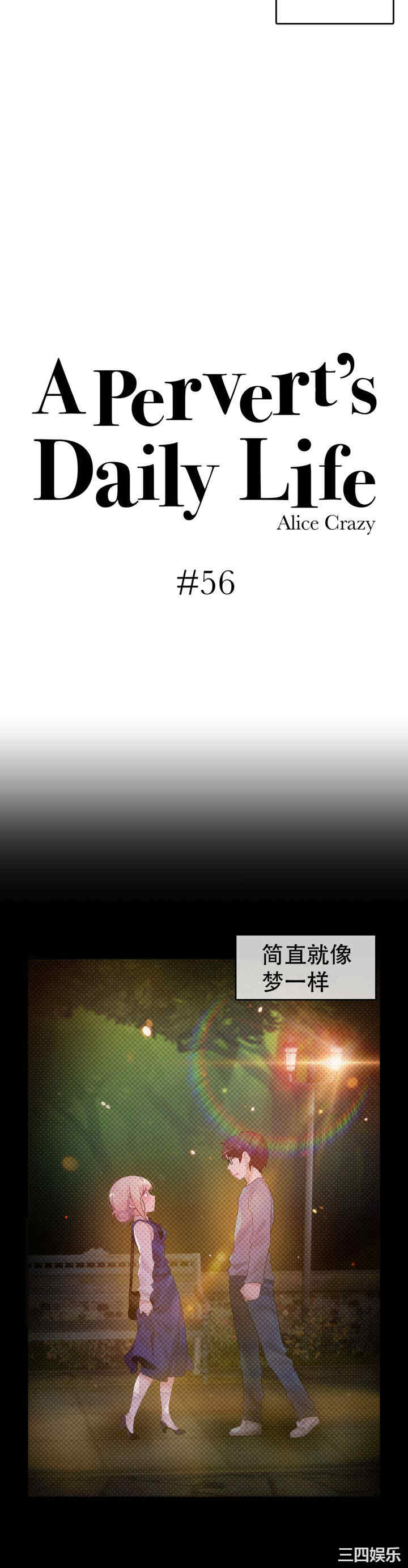 韩国漫画一个变态的日常生活韩漫_一个变态的日常生活-第56话在线免费阅读-韩国漫画-第2张图片