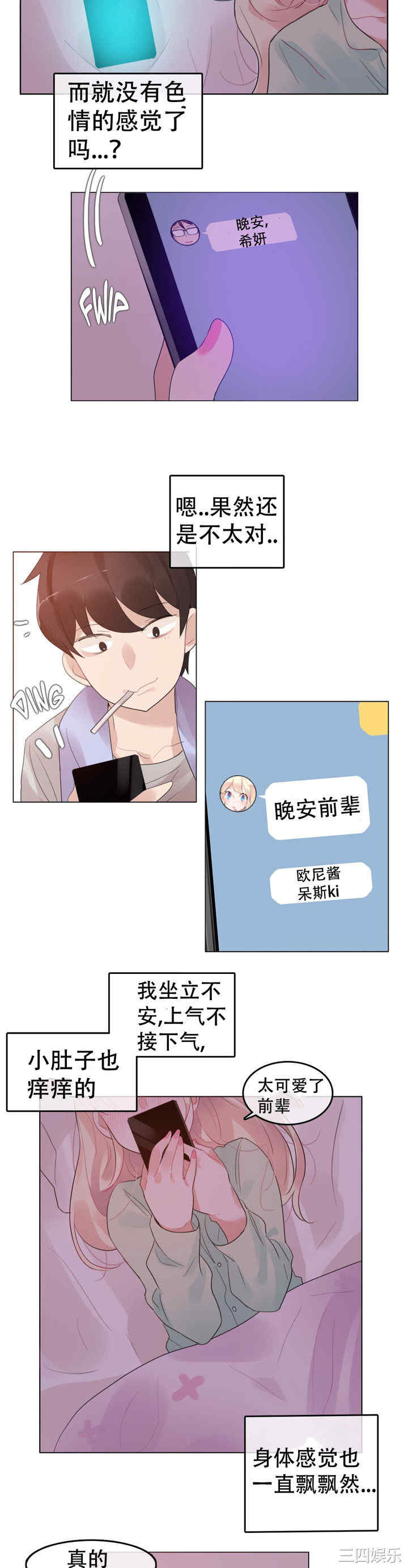韩国漫画一个变态的日常生活韩漫_一个变态的日常生活-第56话在线免费阅读-韩国漫画-第10张图片