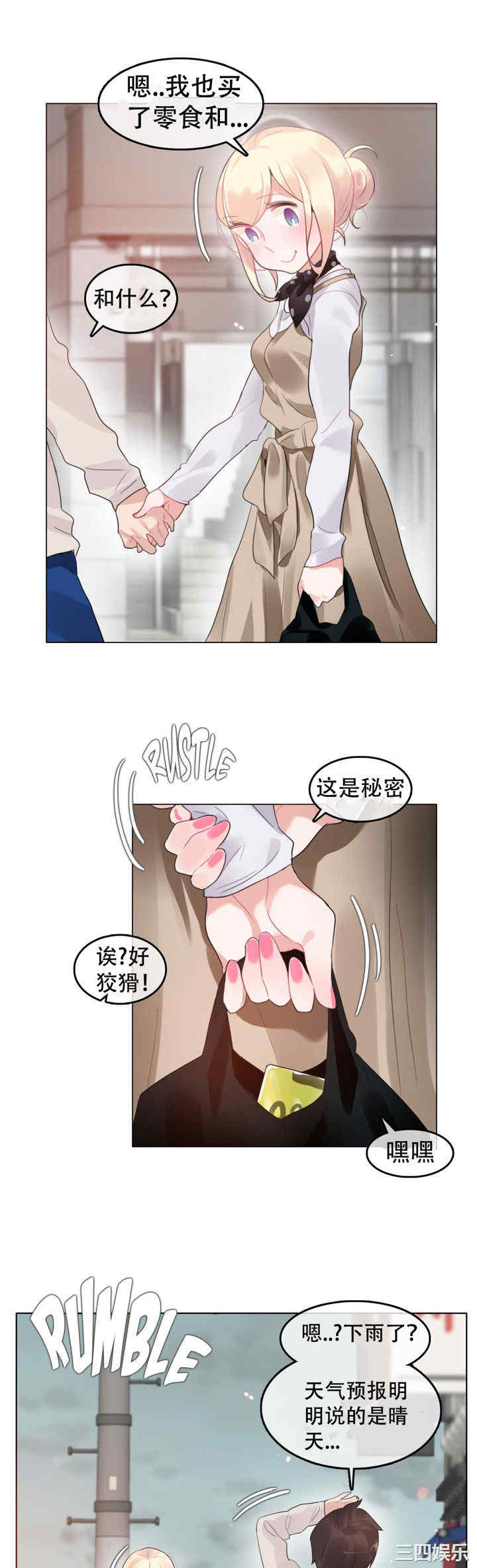 韩国漫画一个变态的日常生活韩漫_一个变态的日常生活-第56话在线免费阅读-韩国漫画-第13张图片